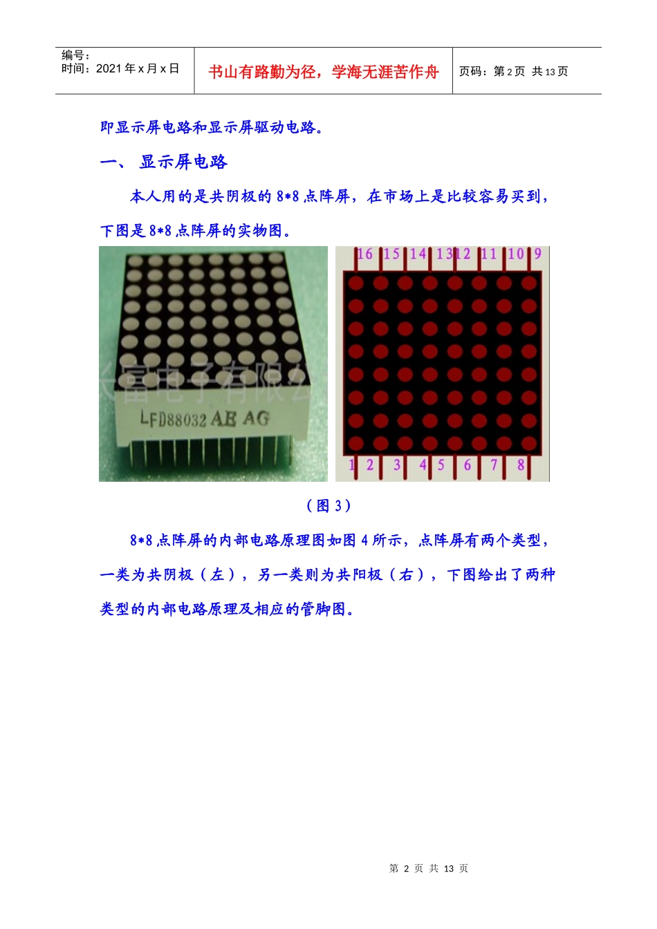 点阵LED显示屏的原理与制作_第2页