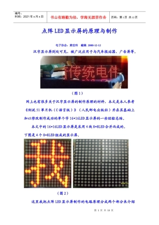 点阵LED显示屏的原理与制作