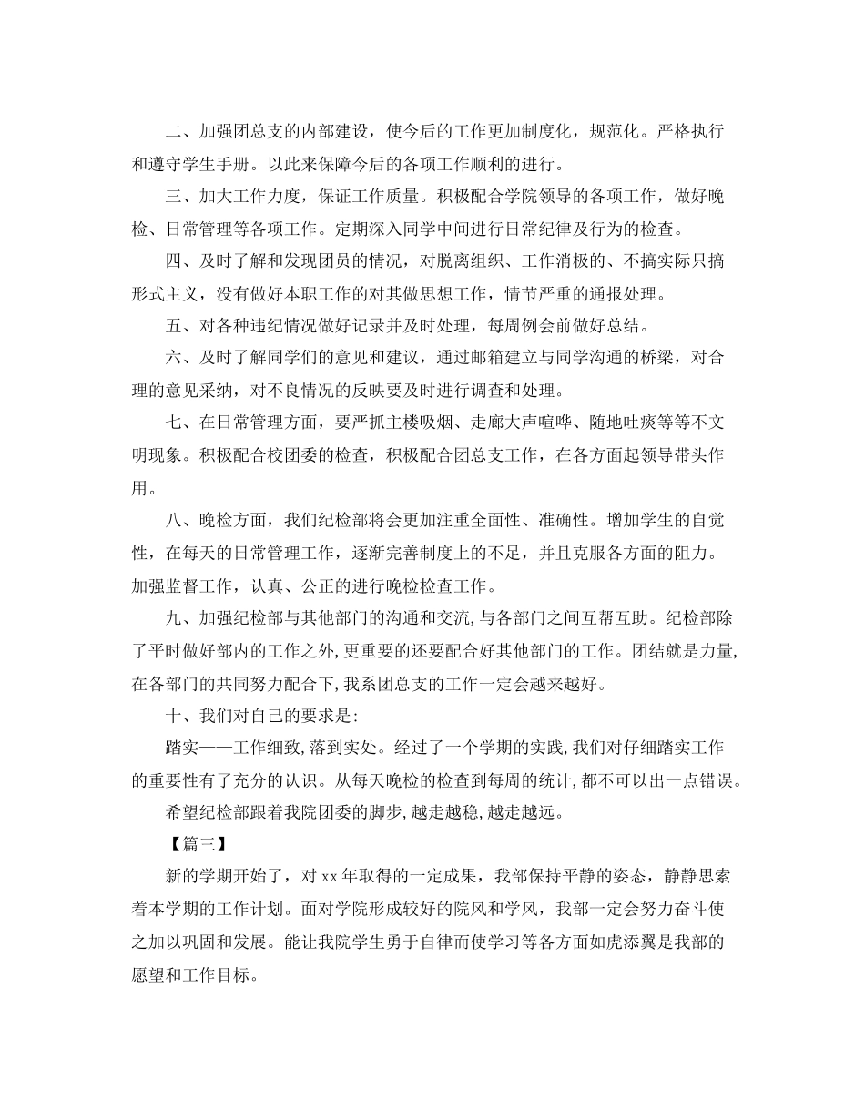 团委纪检部工作计划表范文 _第2页