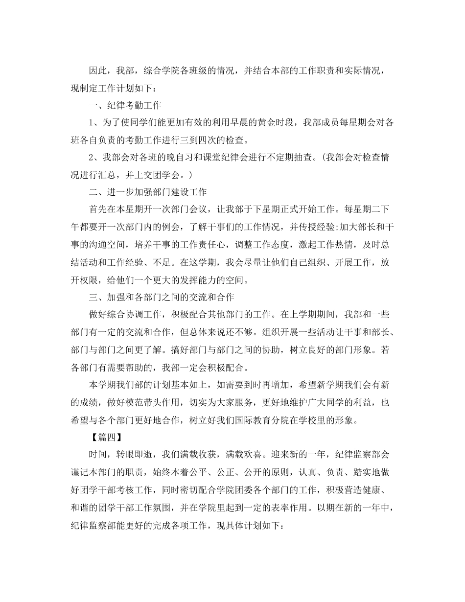 团委纪检部工作计划表范文 _第3页