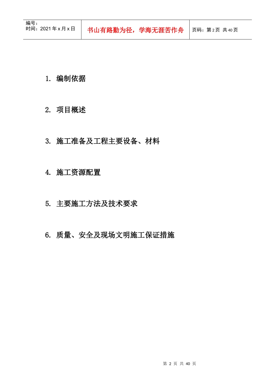 湛江转炉电气仪表施工方案_第2页