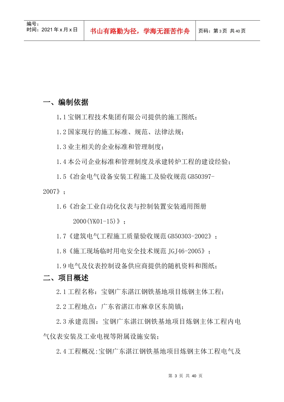 湛江转炉电气仪表施工方案_第3页