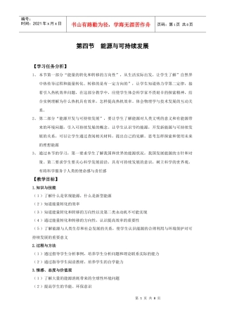 物理：24《能源与可持续发展》教案(鲁科版必修2)