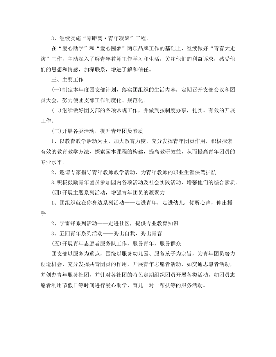 幼儿园年团支部第二学期工作计划怎么写 _第2页
