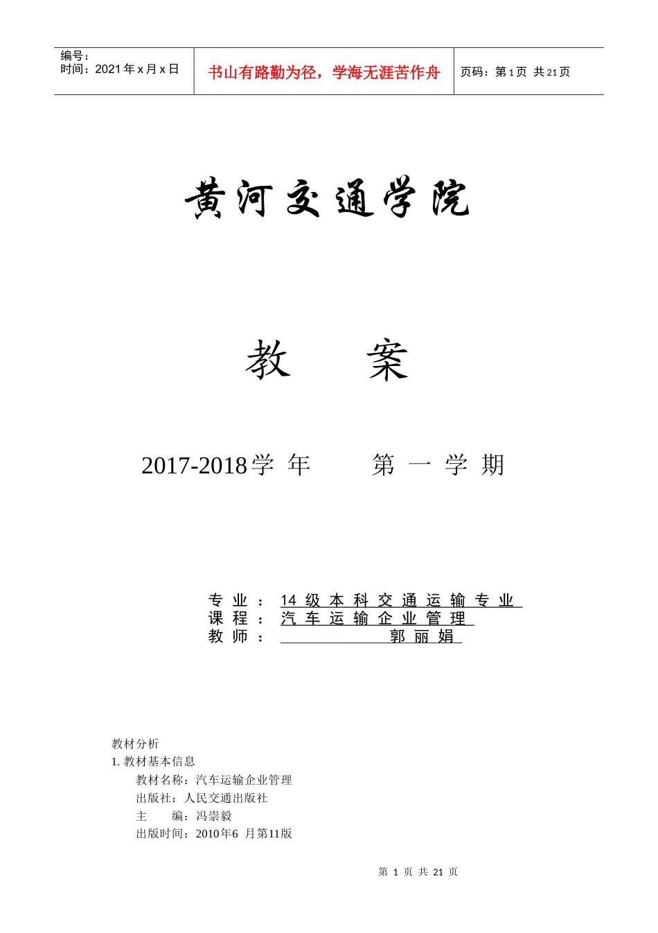 汽车运输企业管理概述_第1页