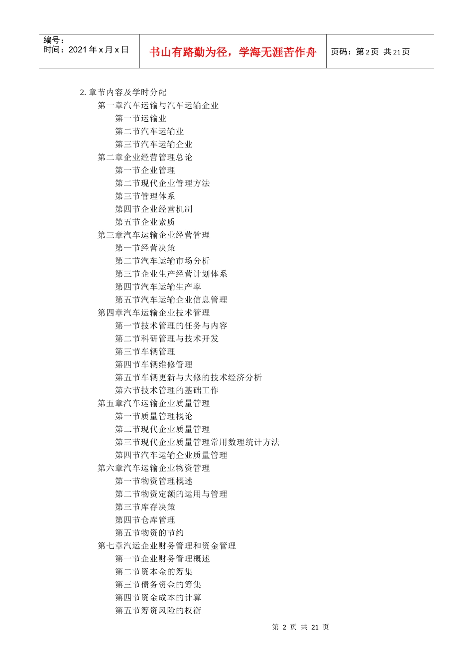 汽车运输企业管理概述_第2页