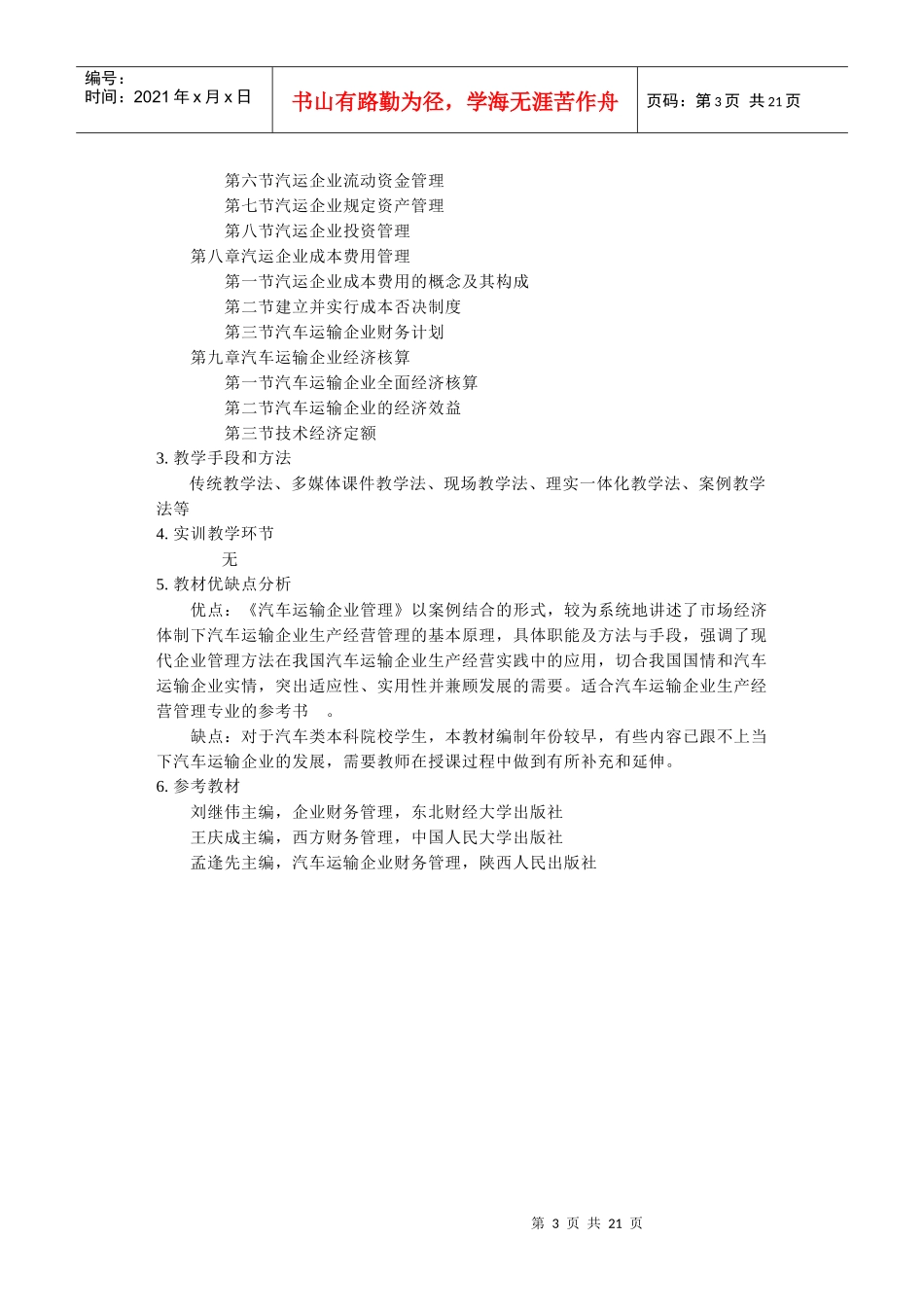 汽车运输企业管理概述_第3页