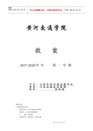 汽车运输企业管理概述