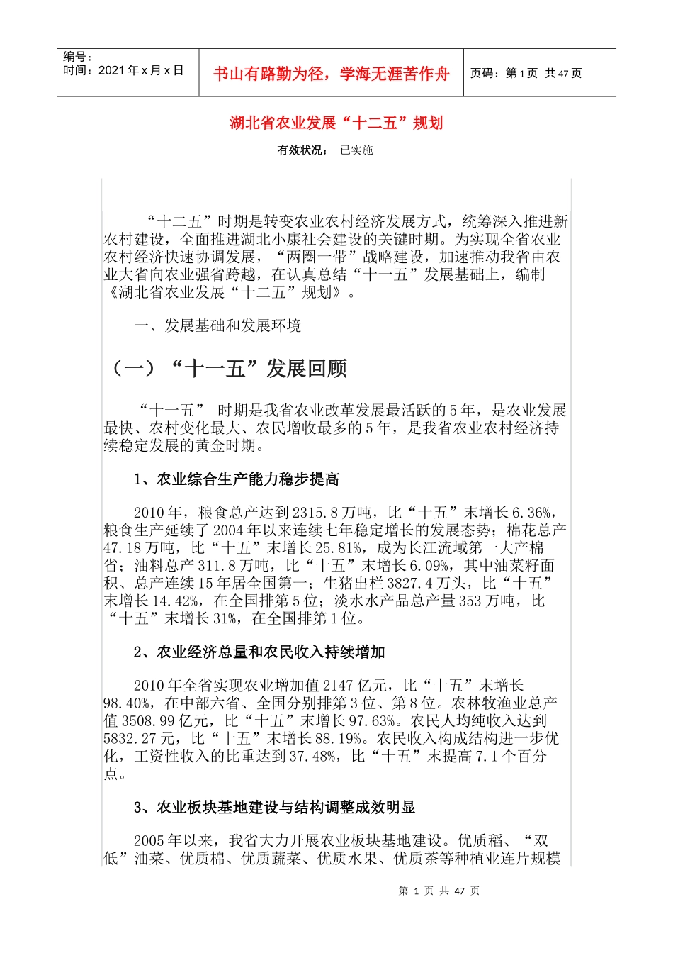 湖北省农业发展十二五规划_第1页