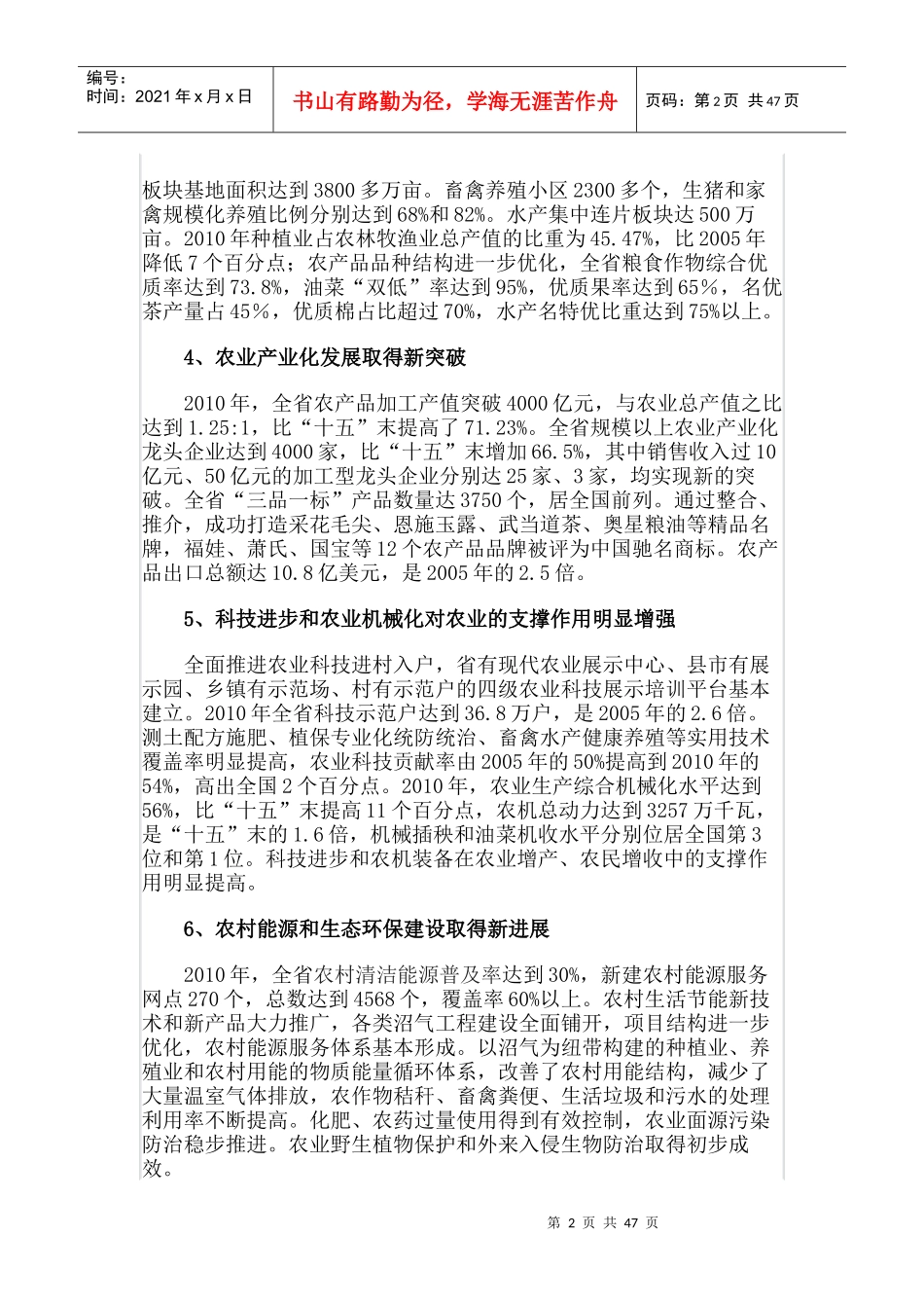 湖北省农业发展十二五规划_第2页