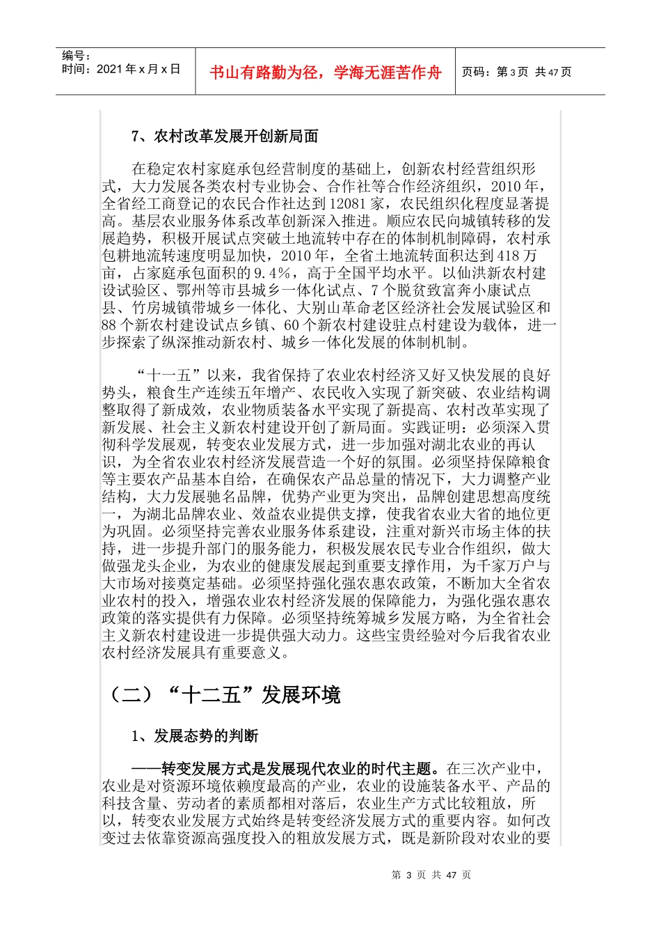 湖北省农业发展十二五规划_第3页