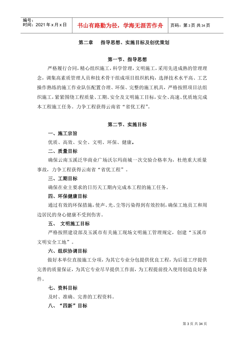 玉溪施工组织设计定稿(1-6章)(DOC39页)_第3页