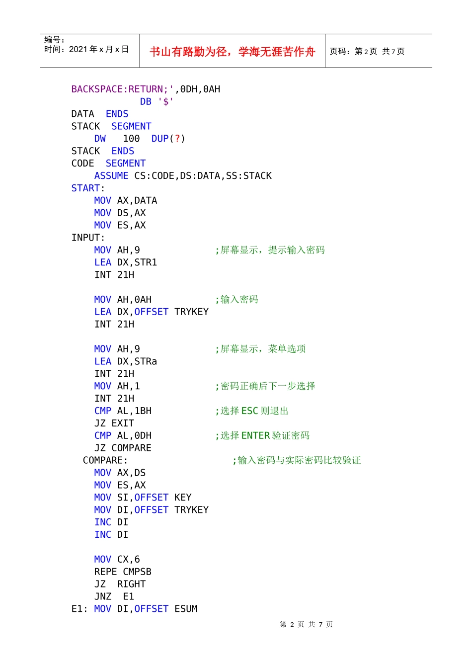 汇编 电子密码锁 程序_第2页