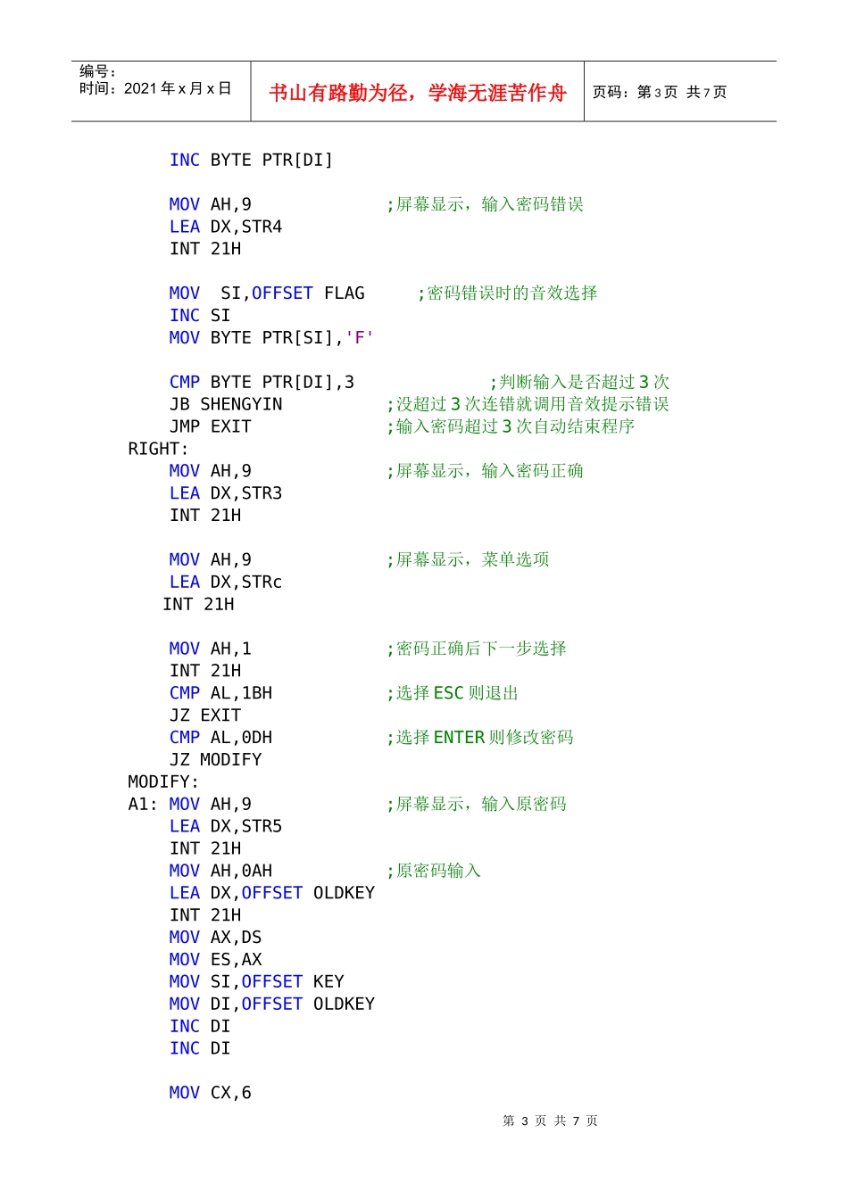 汇编 电子密码锁 程序_第3页