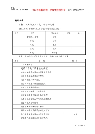 某高层住宅施工组织设计方案(DOC229页)