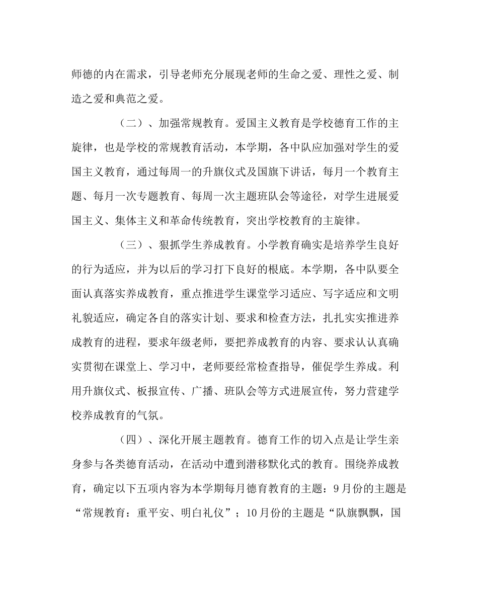 少先队工作范文六年级德育暨少先队工作计划_第2页