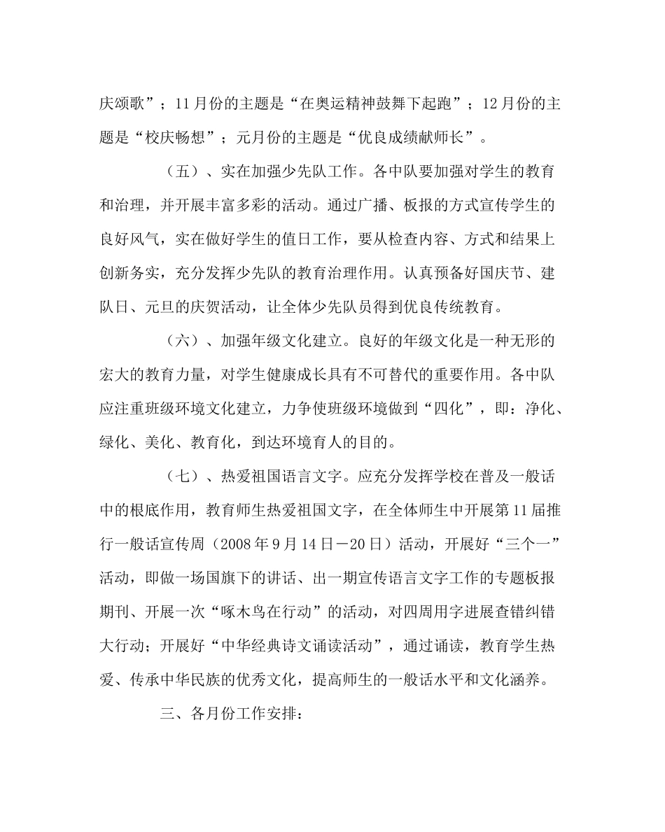 少先队工作范文六年级德育暨少先队工作计划_第3页