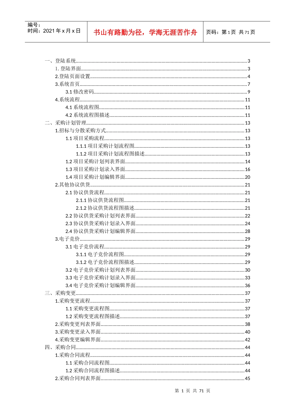 某市电子化政府采购系统使用手册_第2页