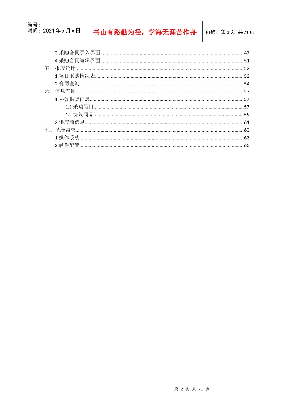 某市电子化政府采购系统使用手册_第3页