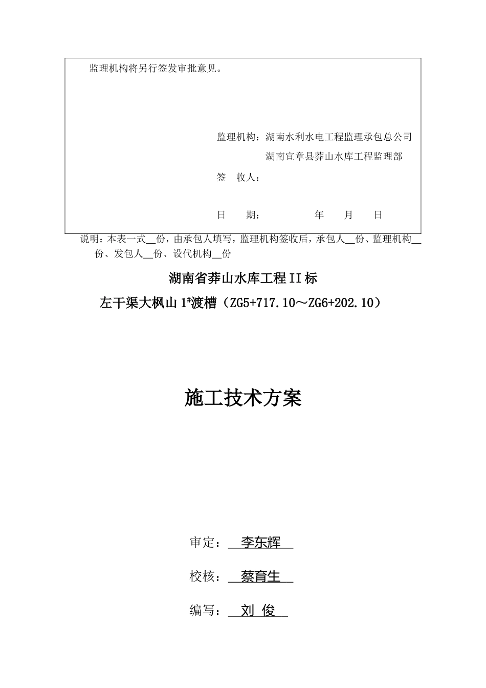渡槽施工技术方案(DOC68页)_第2页