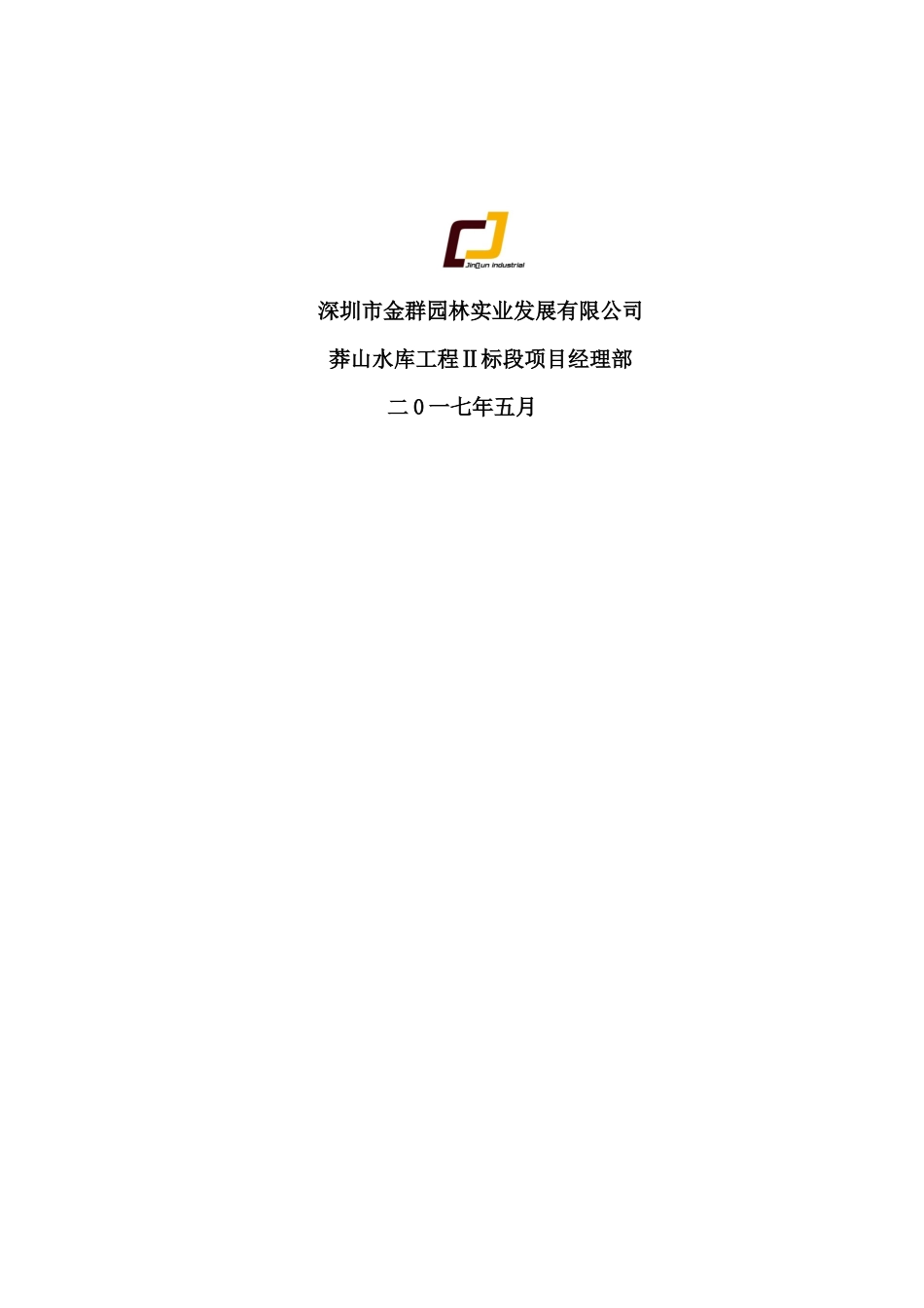 渡槽施工技术方案(DOC68页)_第3页