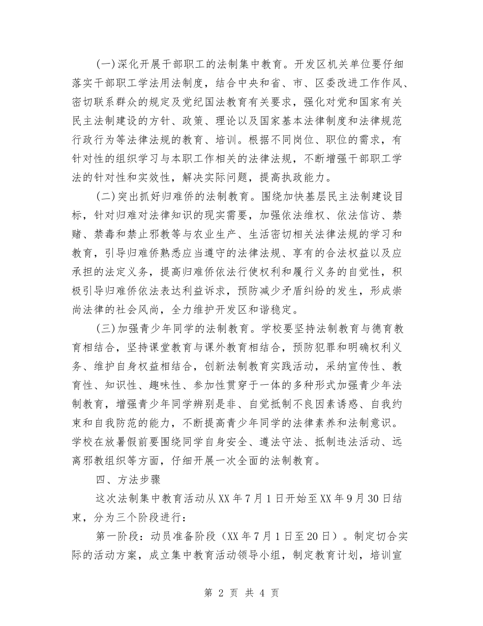 法制理念教育活动方案_第2页