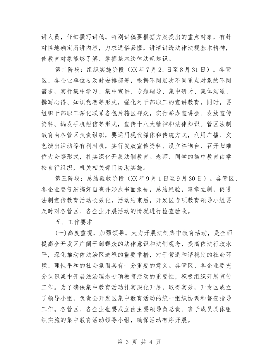 法制理念教育活动方案_第3页