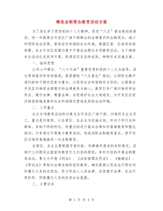 法制理念教育活动方案