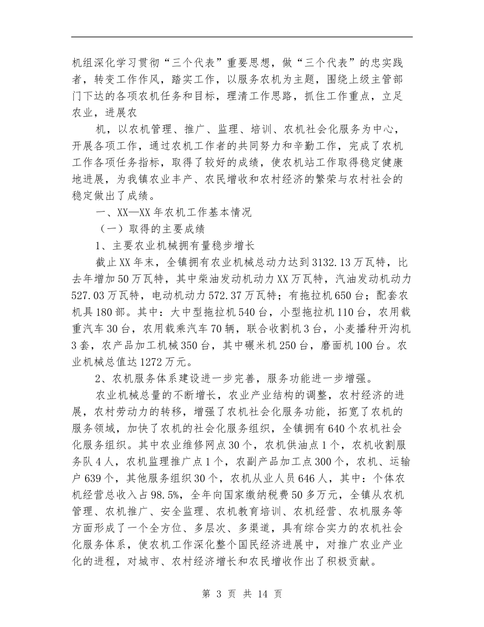 乡镇农业服务中心工作总结及2024年工作计划_第3页