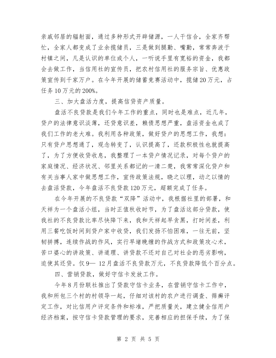 2024年2月信用社员工工作总结范文与2024年2月党员工作总结汇编_第2页