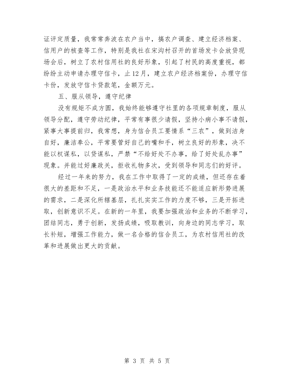 2024年2月信用社员工工作总结范文与2024年2月党员工作总结汇编_第3页