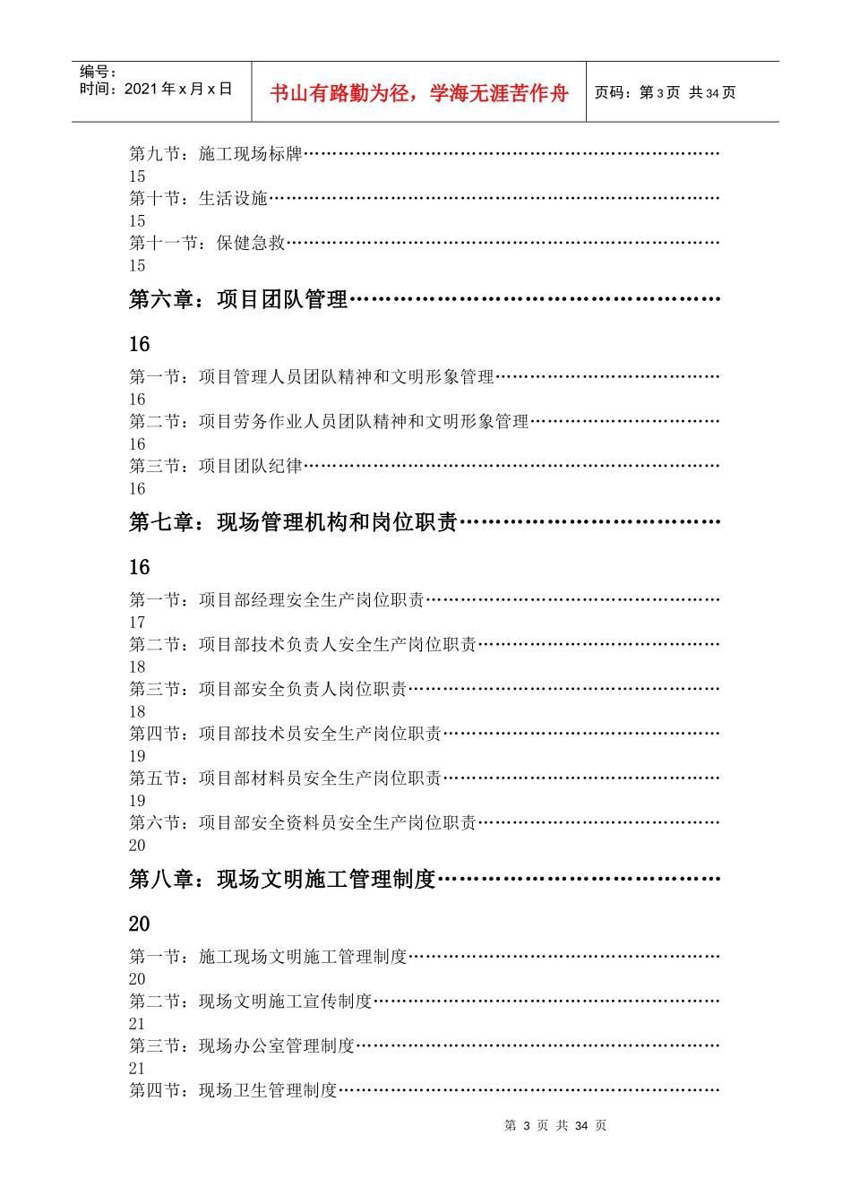 某工程安全施工组织设计(DOC 32页)_第3页