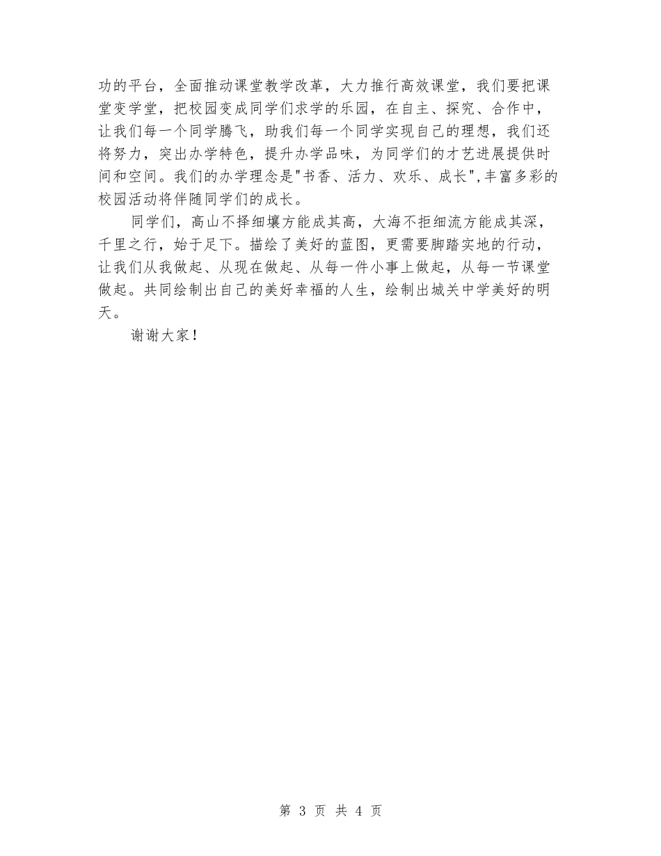 党总支书记春季开学典礼致辞_第3页