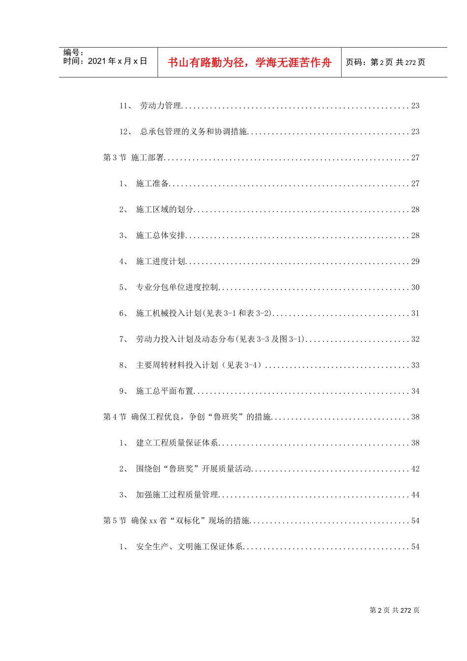 浙江省人民大会堂迁建工程施工组织设计方案(DOC287页)_第2页