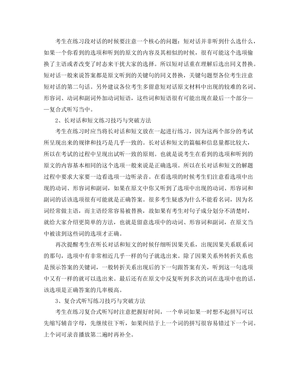一个月过四级计划 _第2页