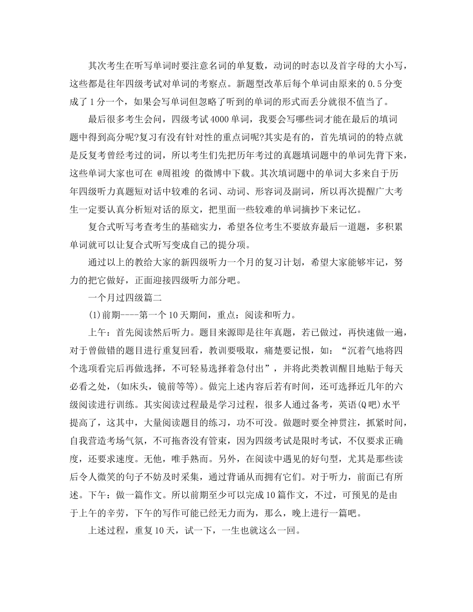 一个月过四级计划 _第3页