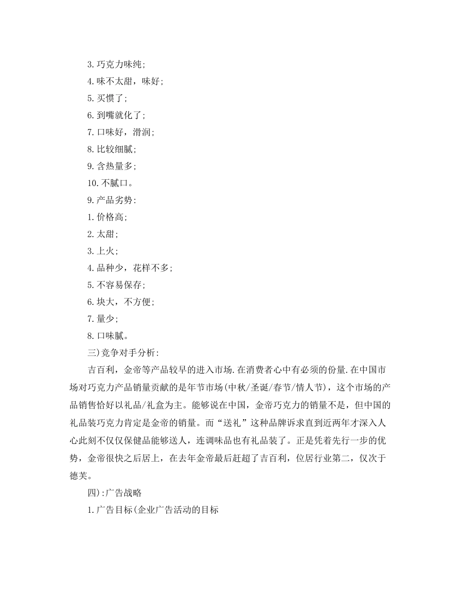 市场推广工作计划书范文 _第2页