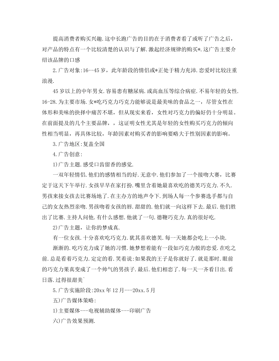 市场推广工作计划书范文 _第3页