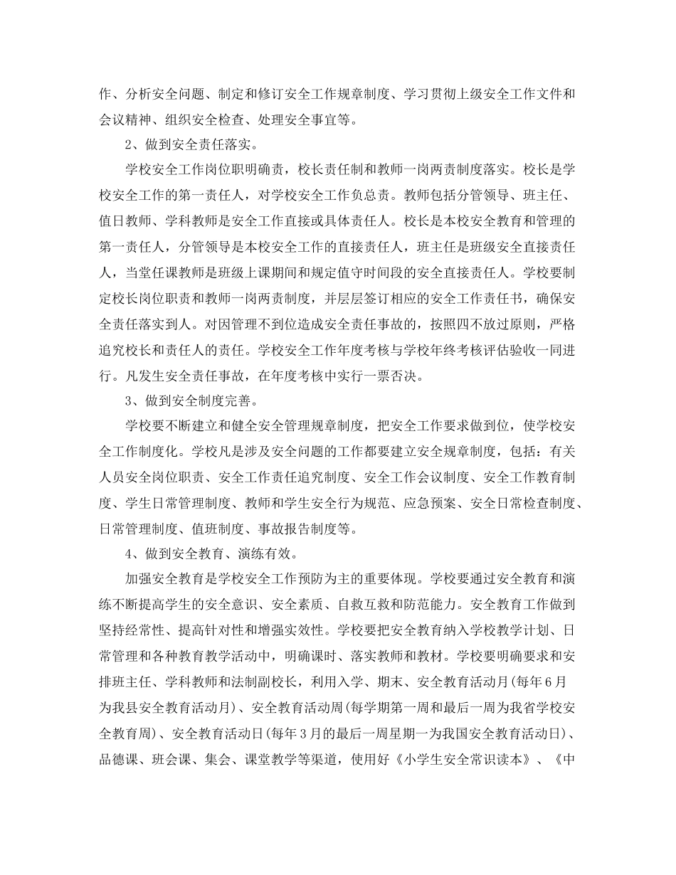 学校年综合治理工作计划 _第3页