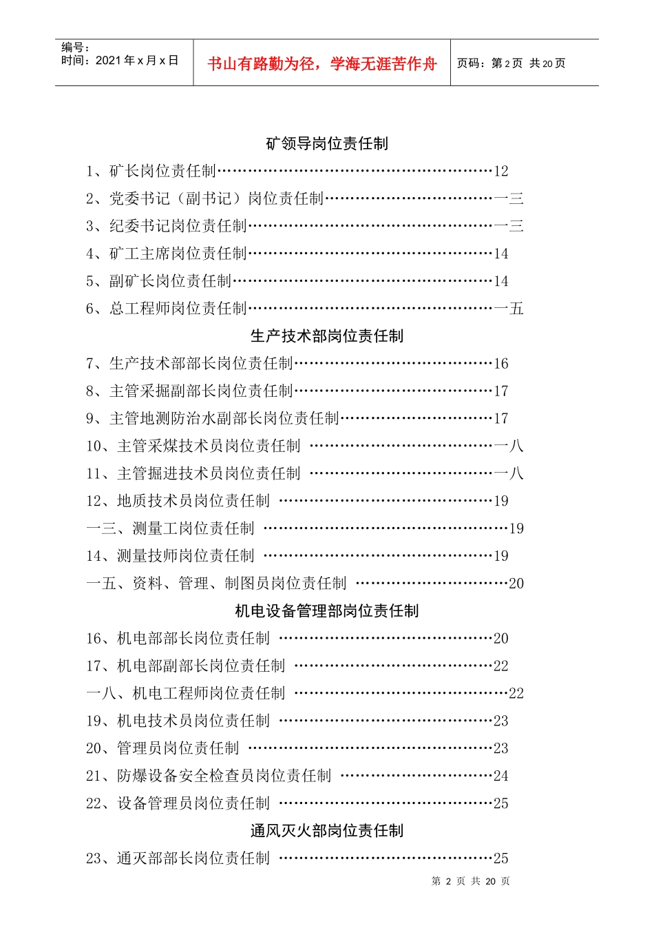 某煤业有限公司岗位责任制汇编_第2页