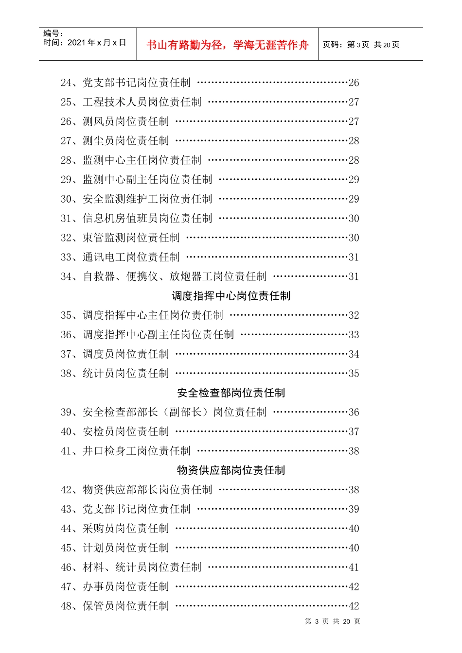 某煤业有限公司岗位责任制汇编_第3页