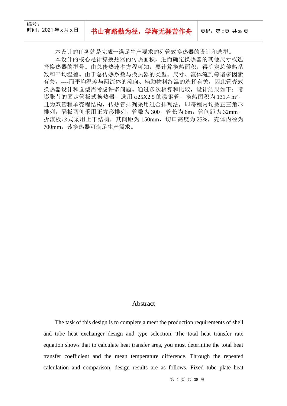 煤油冷却器的设计_第2页