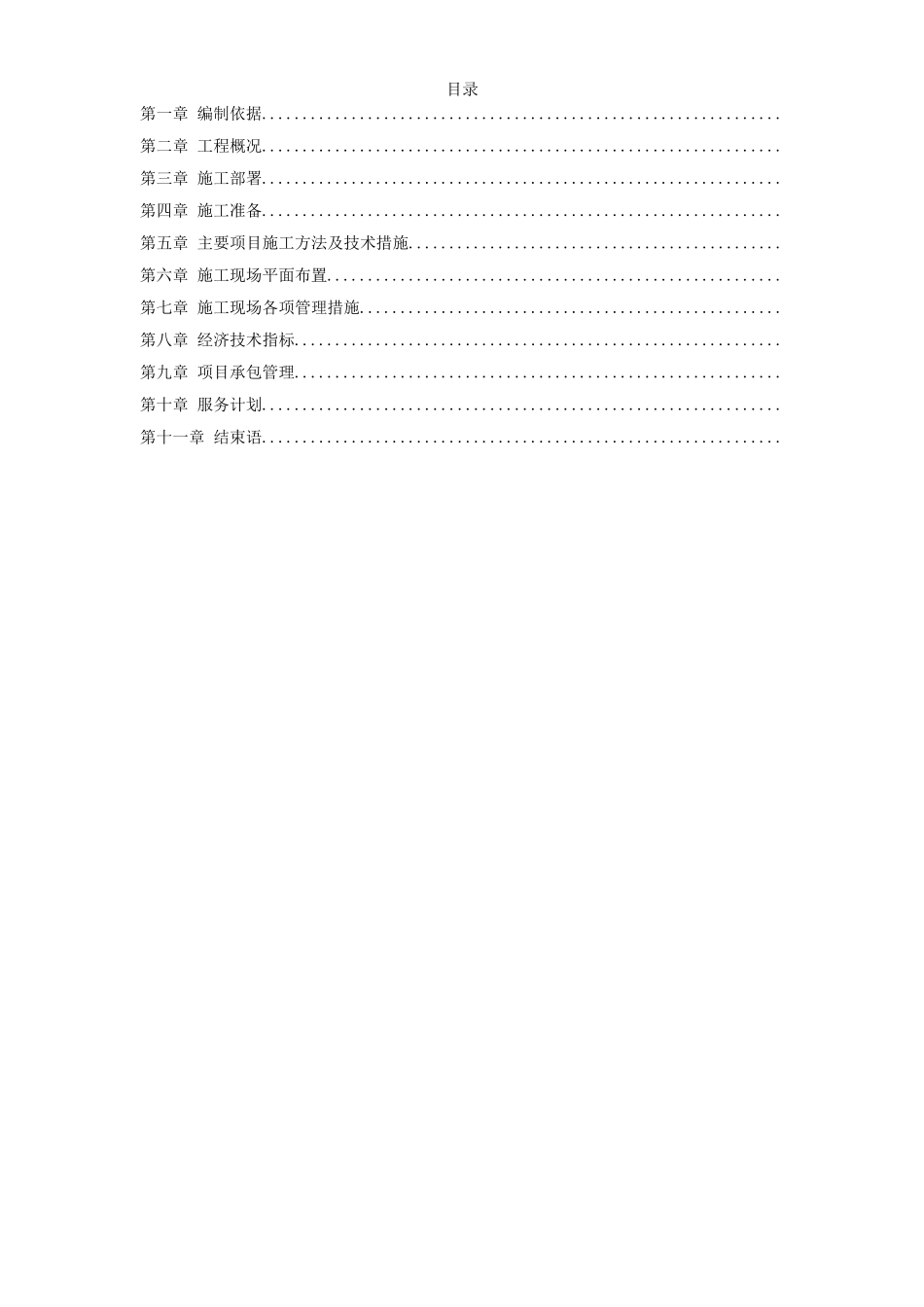 某办公楼内装施工组织设计方案(DOC89页)_第1页