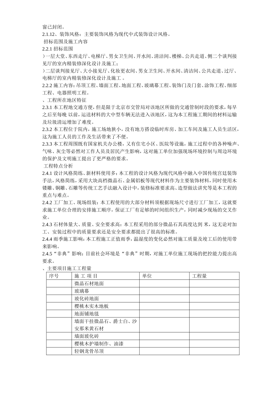 某办公楼内装施工组织设计方案(DOC89页)_第3页
