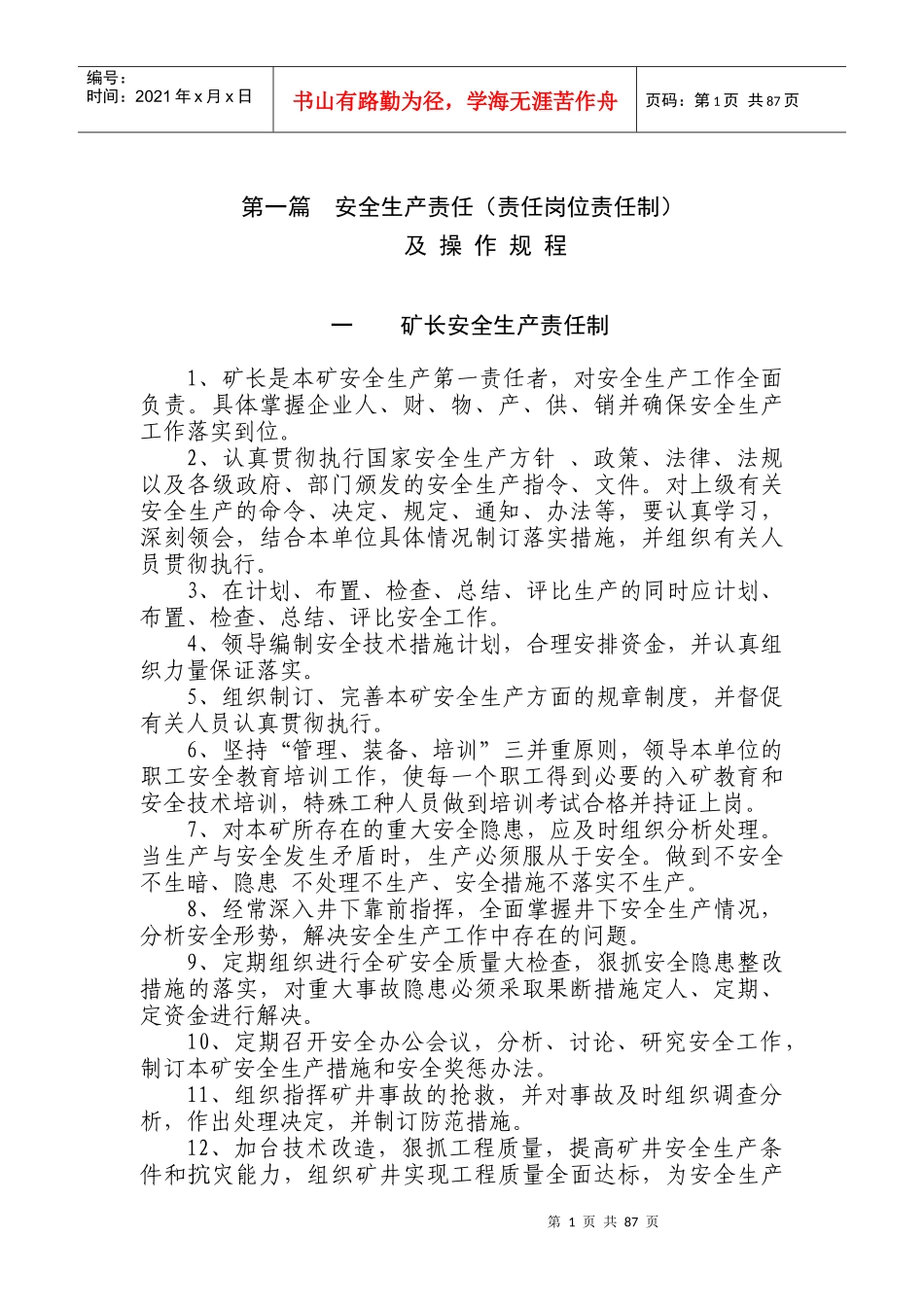 煤矿制度培训资料_第1页