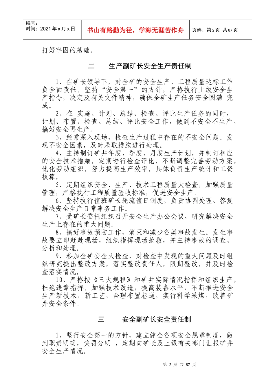 煤矿制度培训资料_第2页