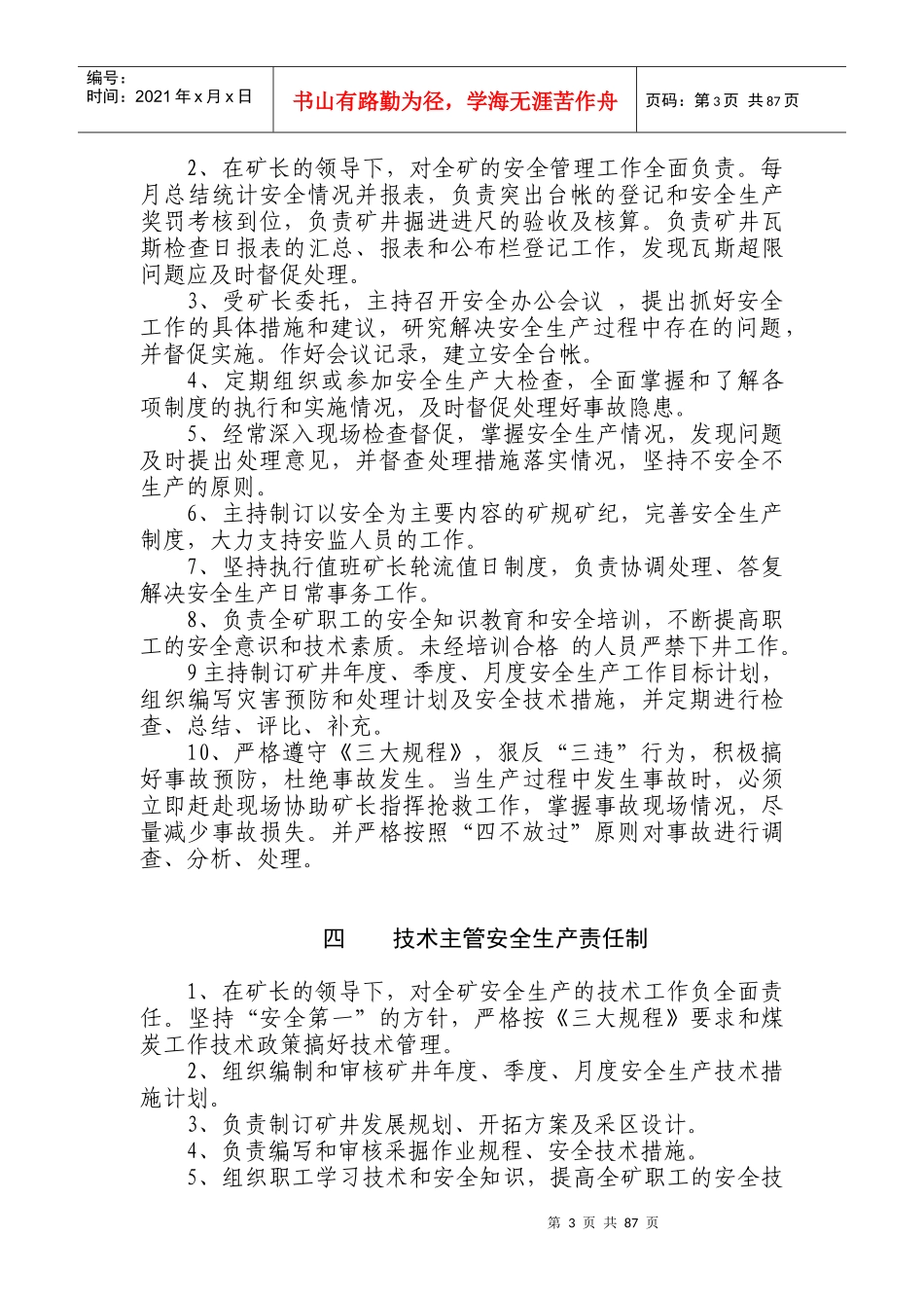 煤矿制度培训资料_第3页