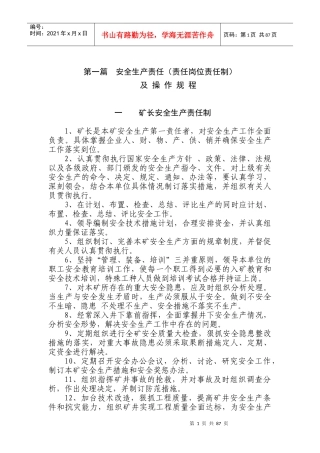 煤矿制度培训资料