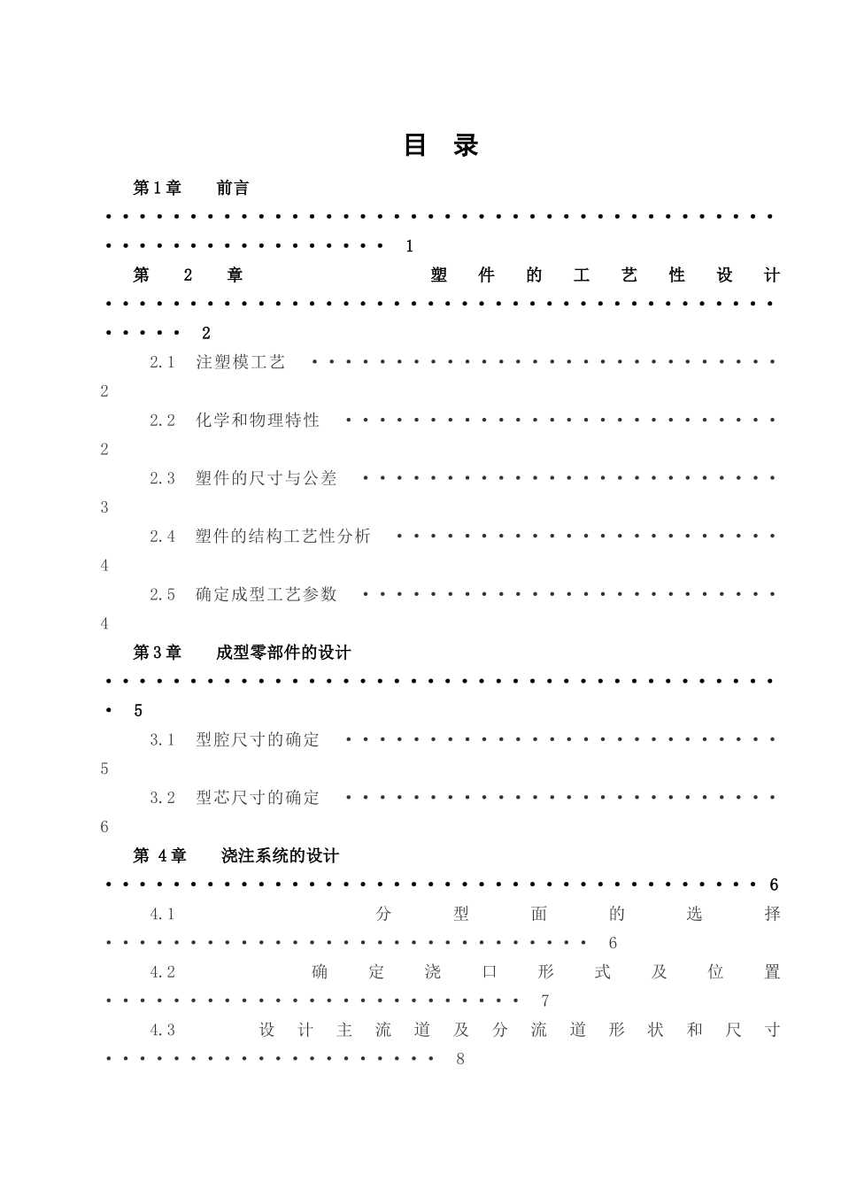 灯座塑料模具设计(1)_第1页