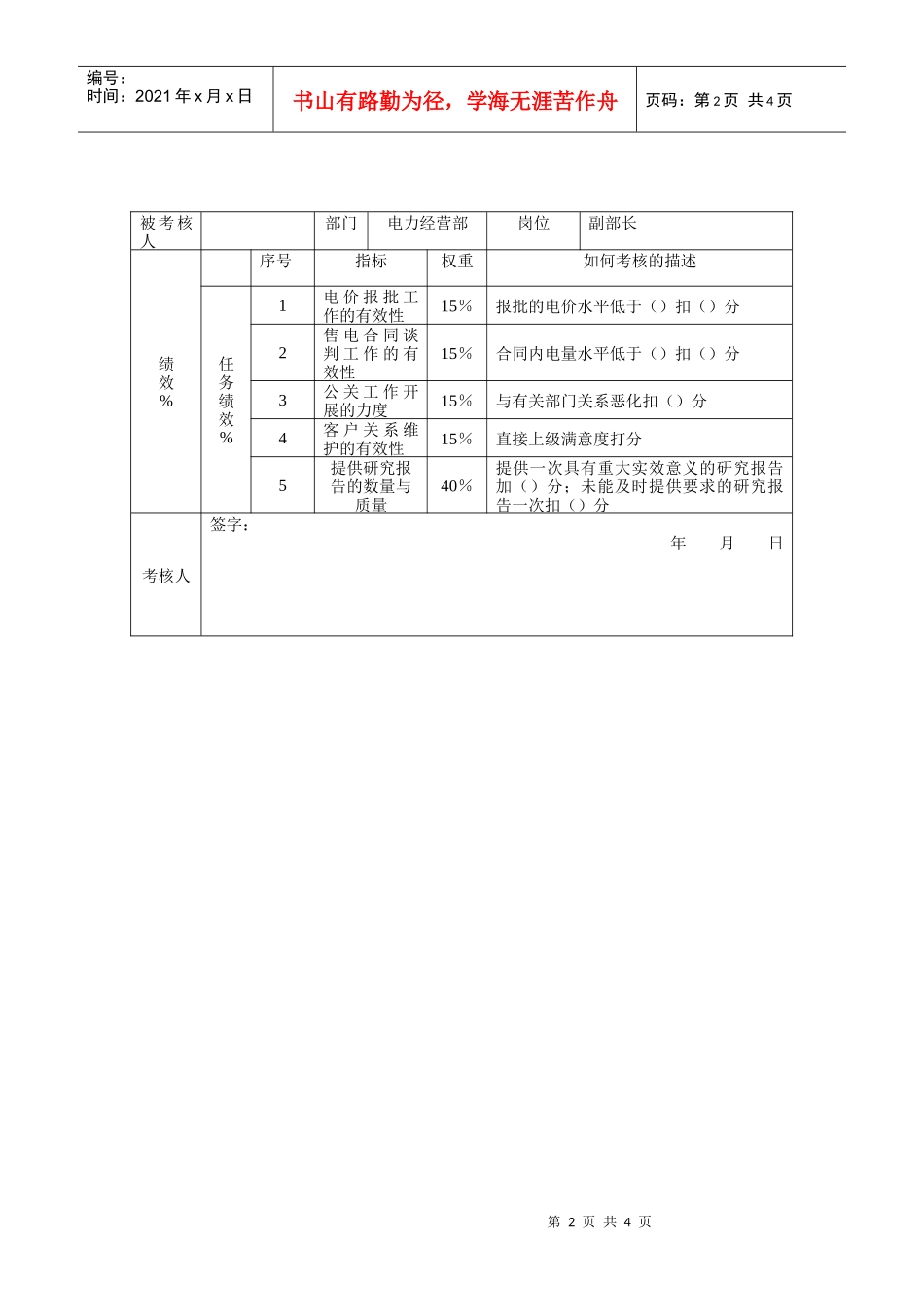 某发电企业电力经营部考核指标_第2页